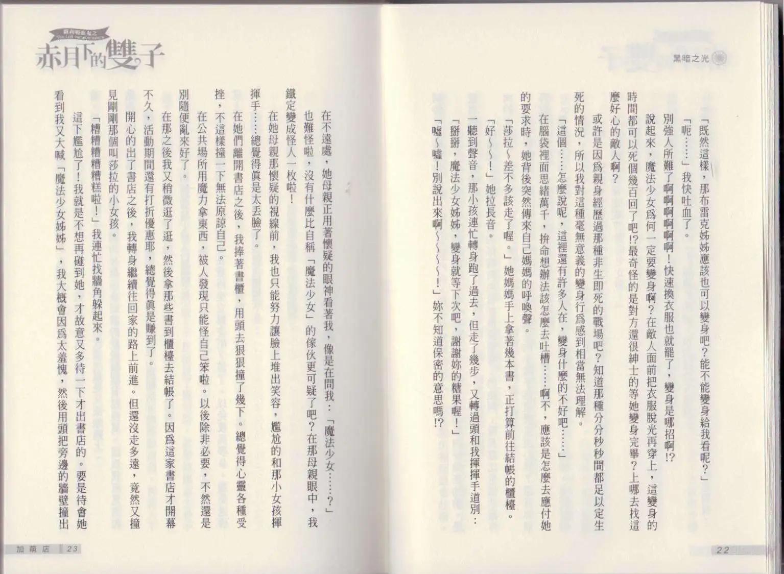 《萝莉吸血鬼之赤月下的双子》第14卷 第13页