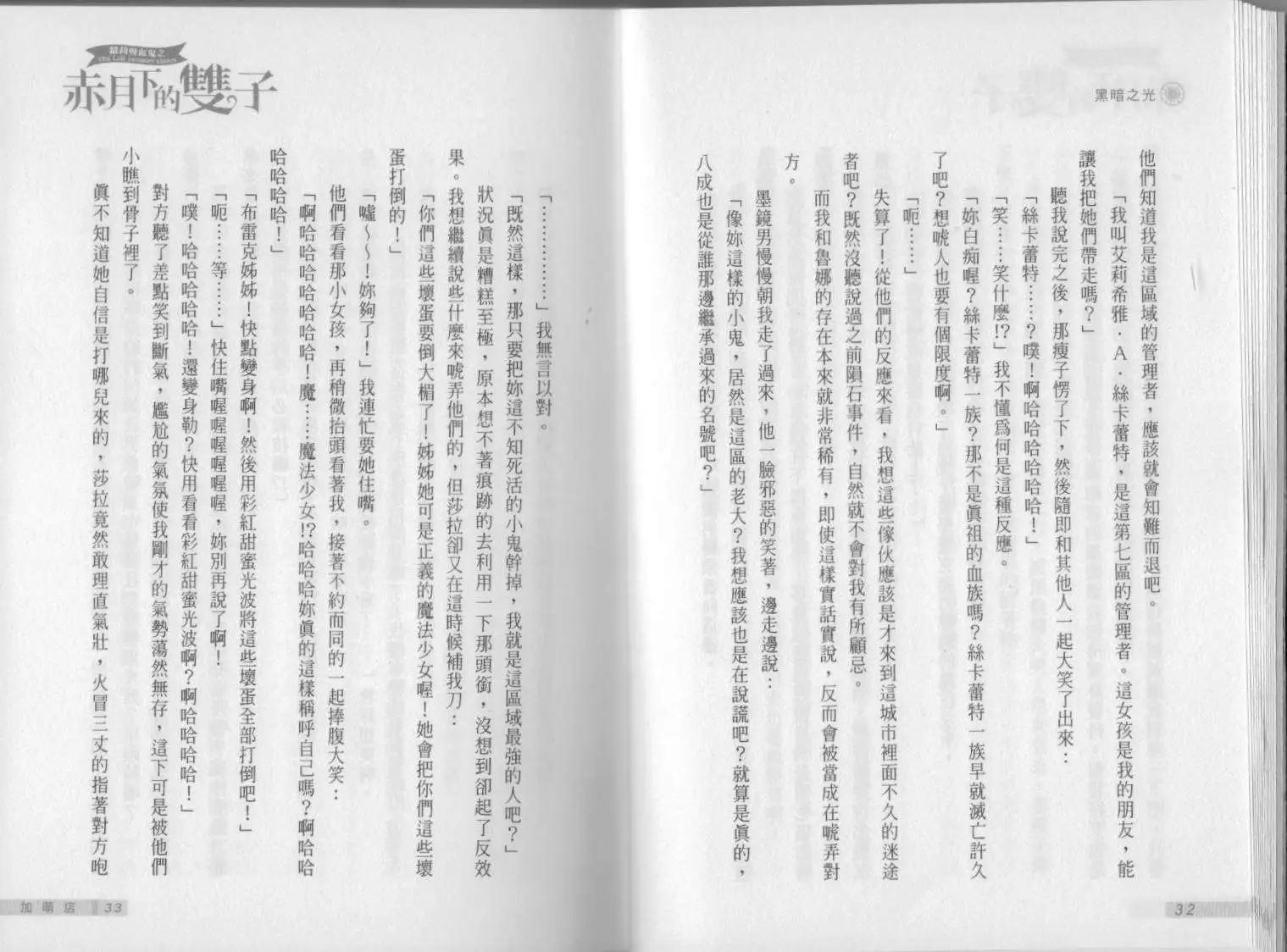 《萝莉吸血鬼之赤月下的双子》第14卷 第18页