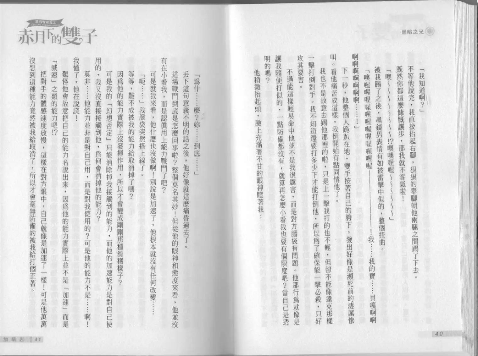 《萝莉吸血鬼之赤月下的双子》第14卷 第22页
