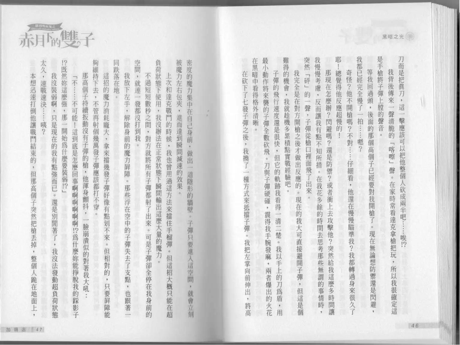 《萝莉吸血鬼之赤月下的双子》第14卷 第25页
