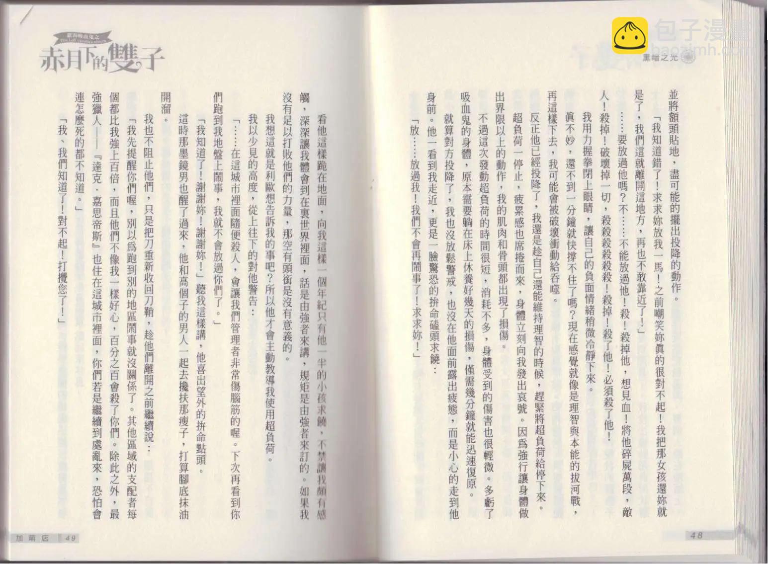 《萝莉吸血鬼之赤月下的双子》第14卷 第26页