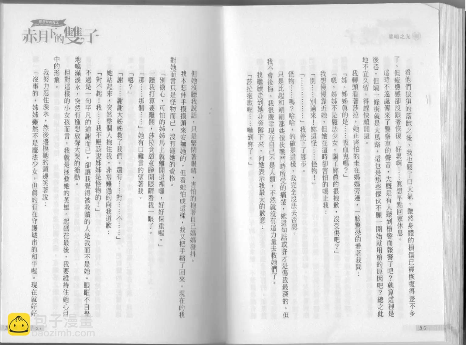 《萝莉吸血鬼之赤月下的双子》第14卷 第27页