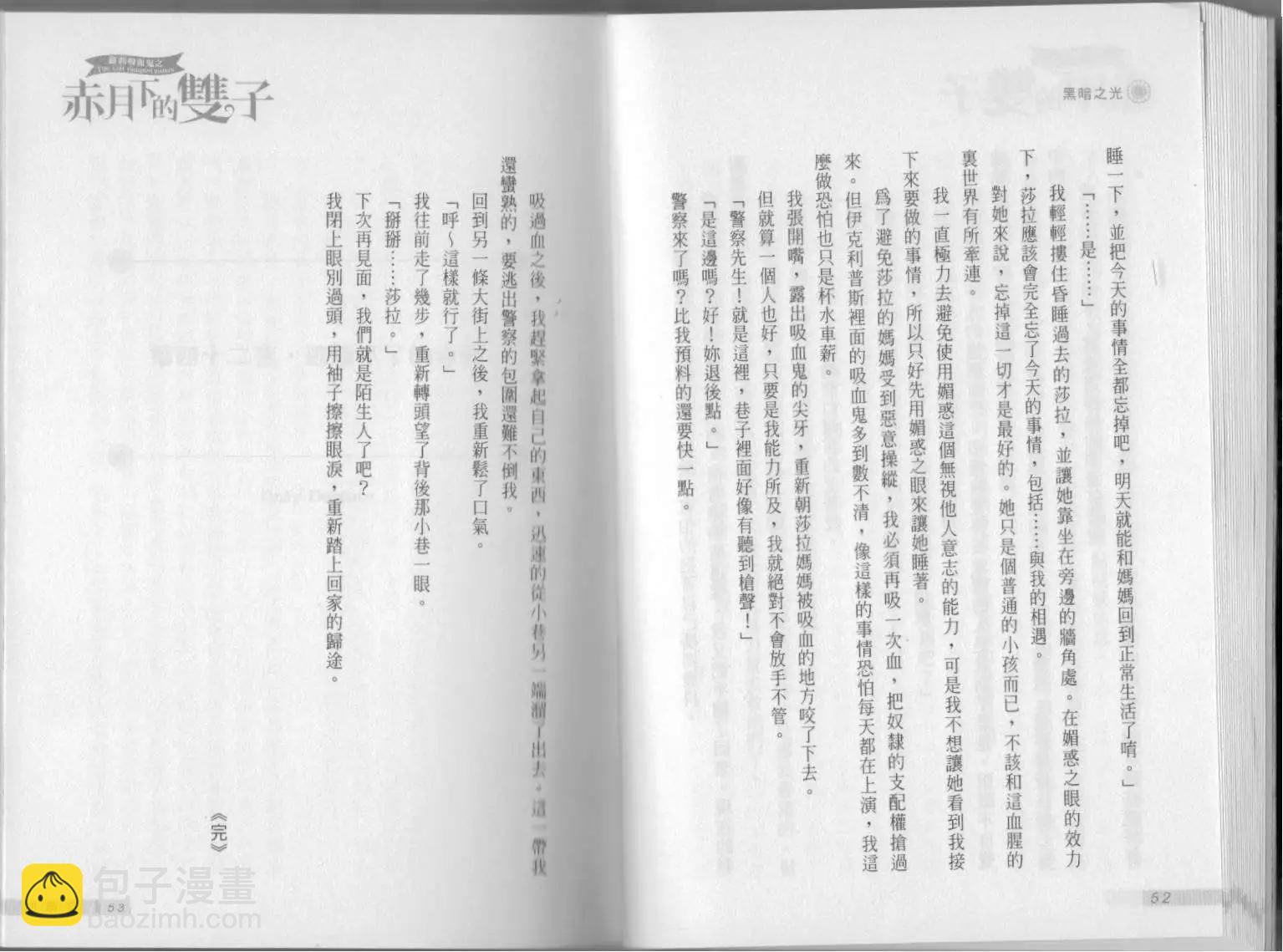 《萝莉吸血鬼之赤月下的双子》第14卷 第28页