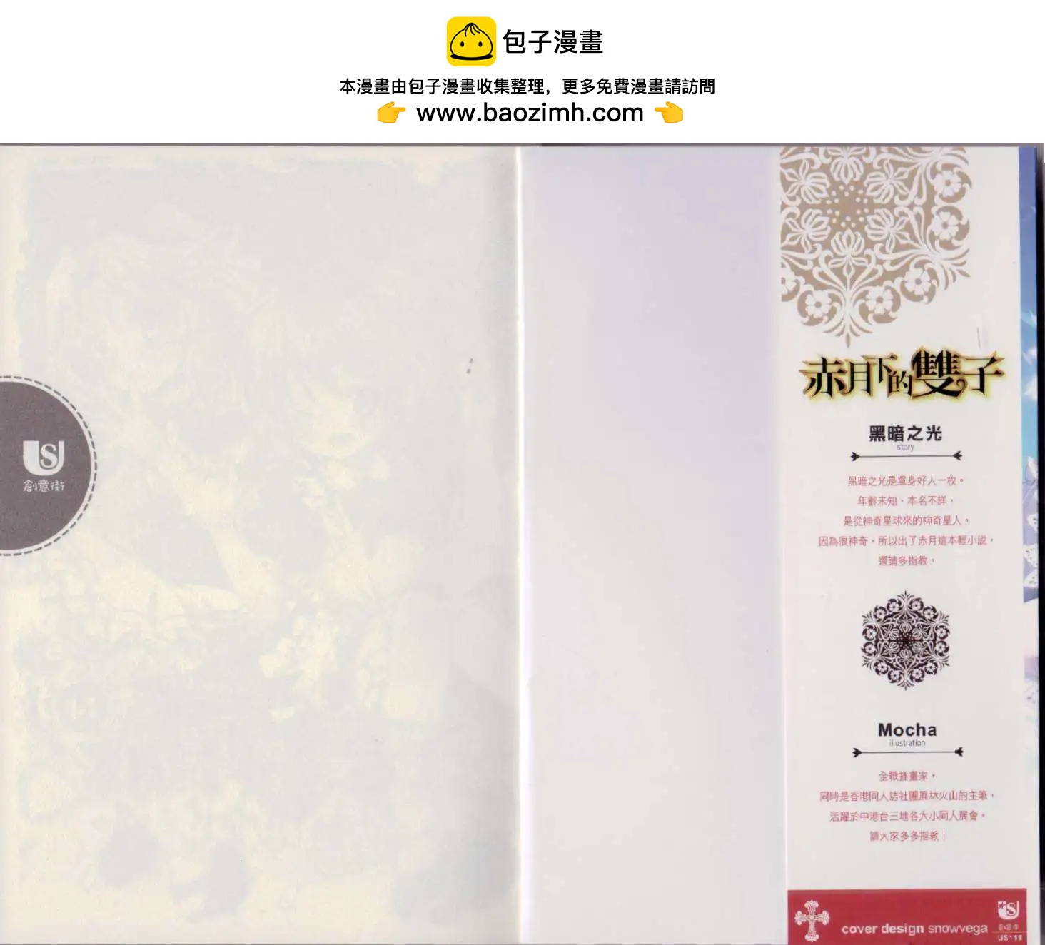 《萝莉吸血鬼之赤月下的双子》第14卷 第2页