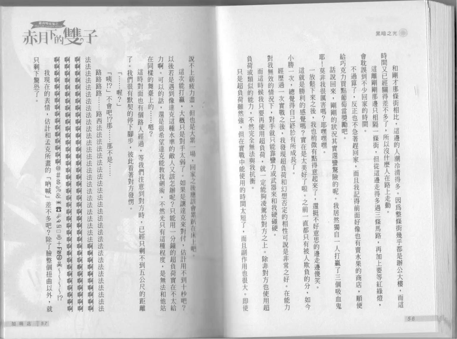 《萝莉吸血鬼之赤月下的双子》第14卷 第30页