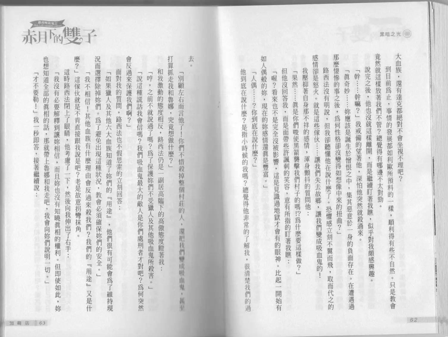 《萝莉吸血鬼之赤月下的双子》第14卷 第33页