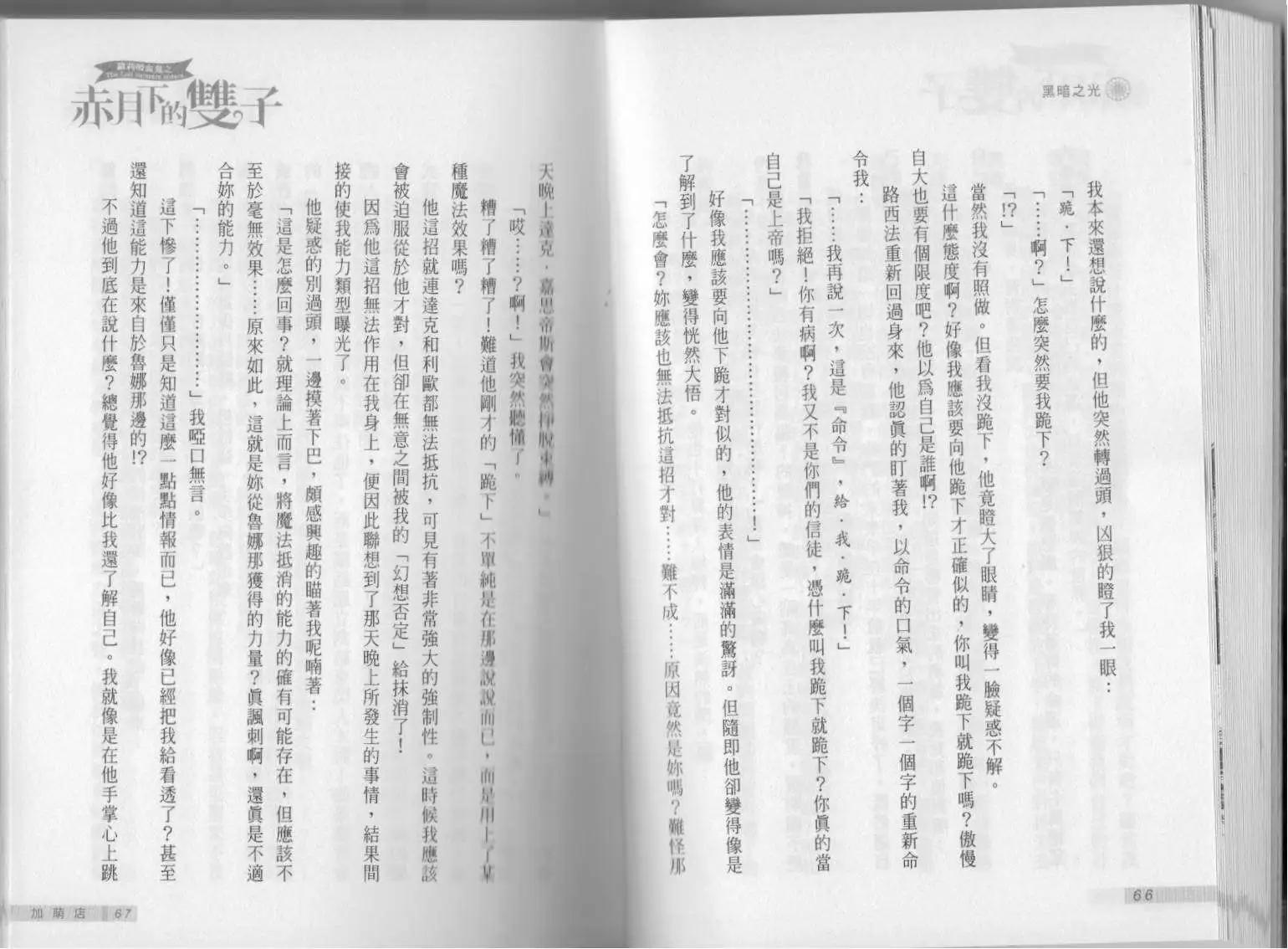 《萝莉吸血鬼之赤月下的双子》第14卷 第35页