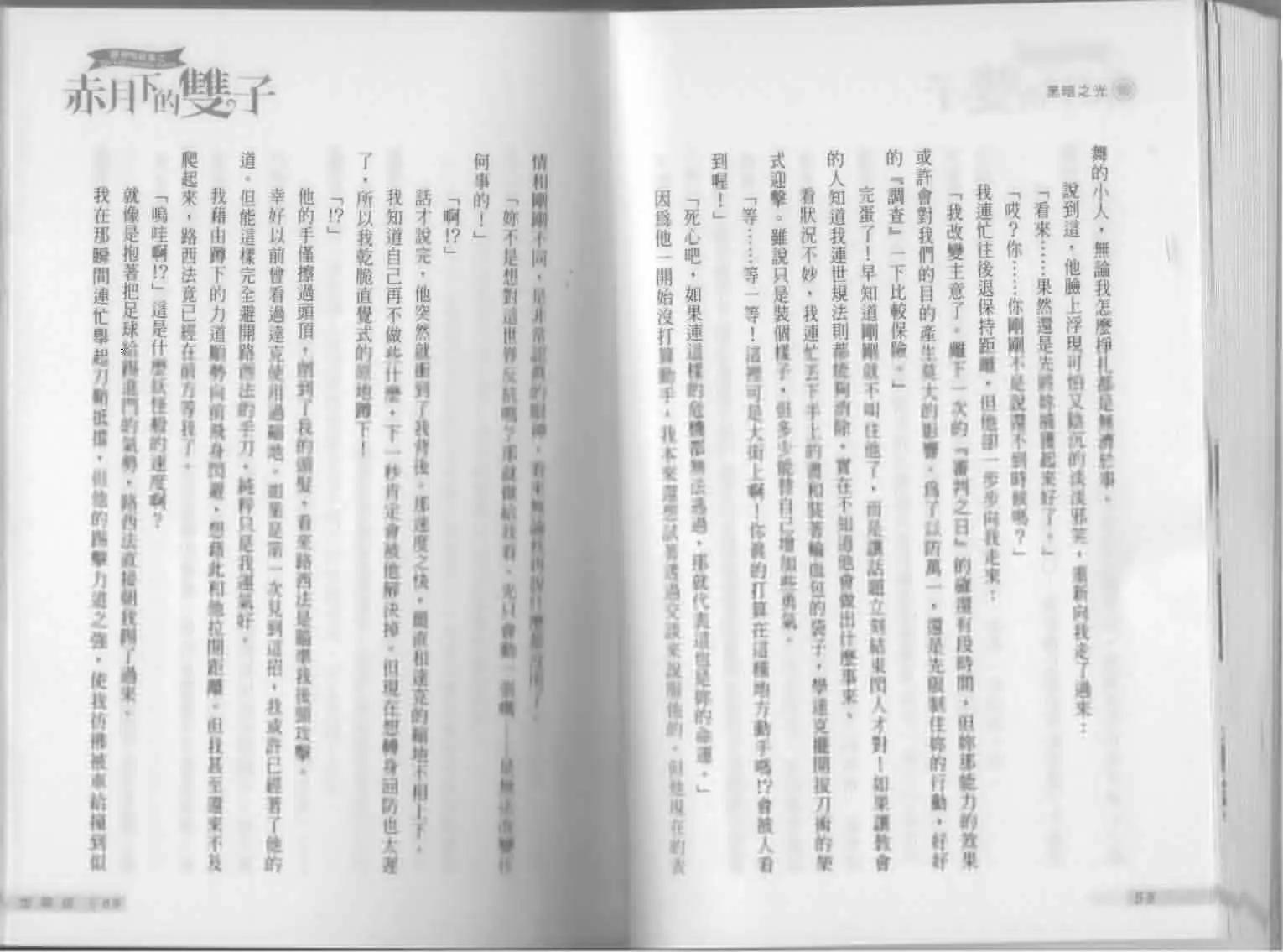 《萝莉吸血鬼之赤月下的双子》第14卷 第36页