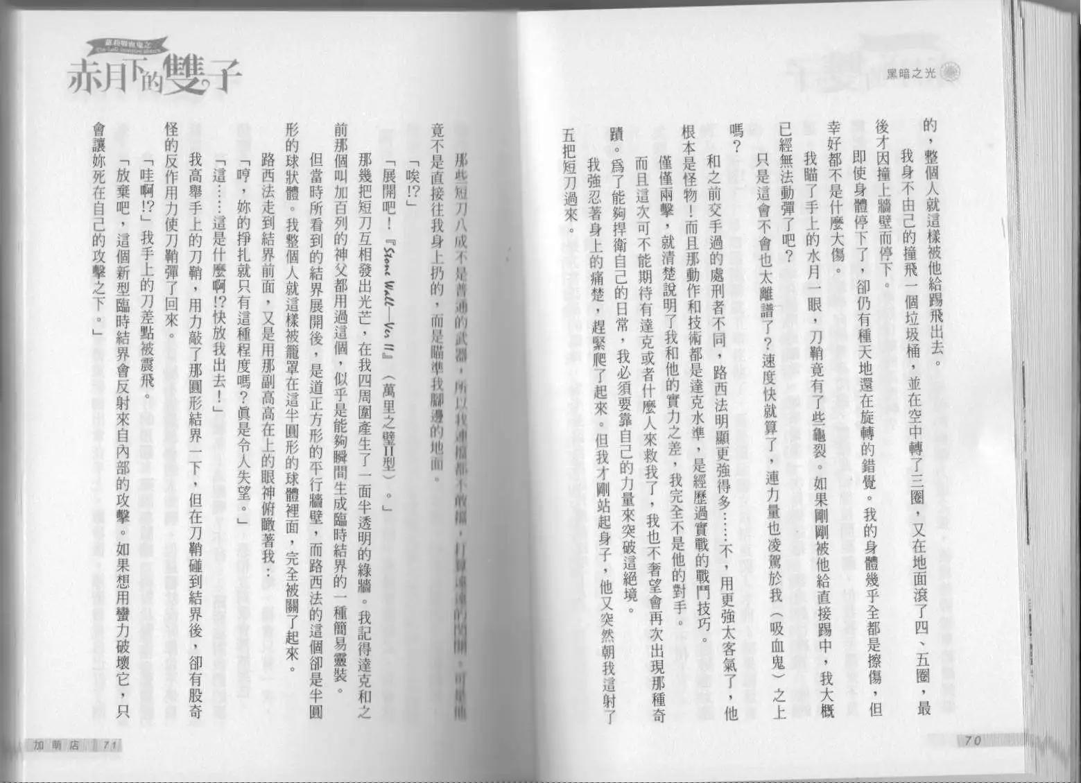《萝莉吸血鬼之赤月下的双子》第14卷 第37页