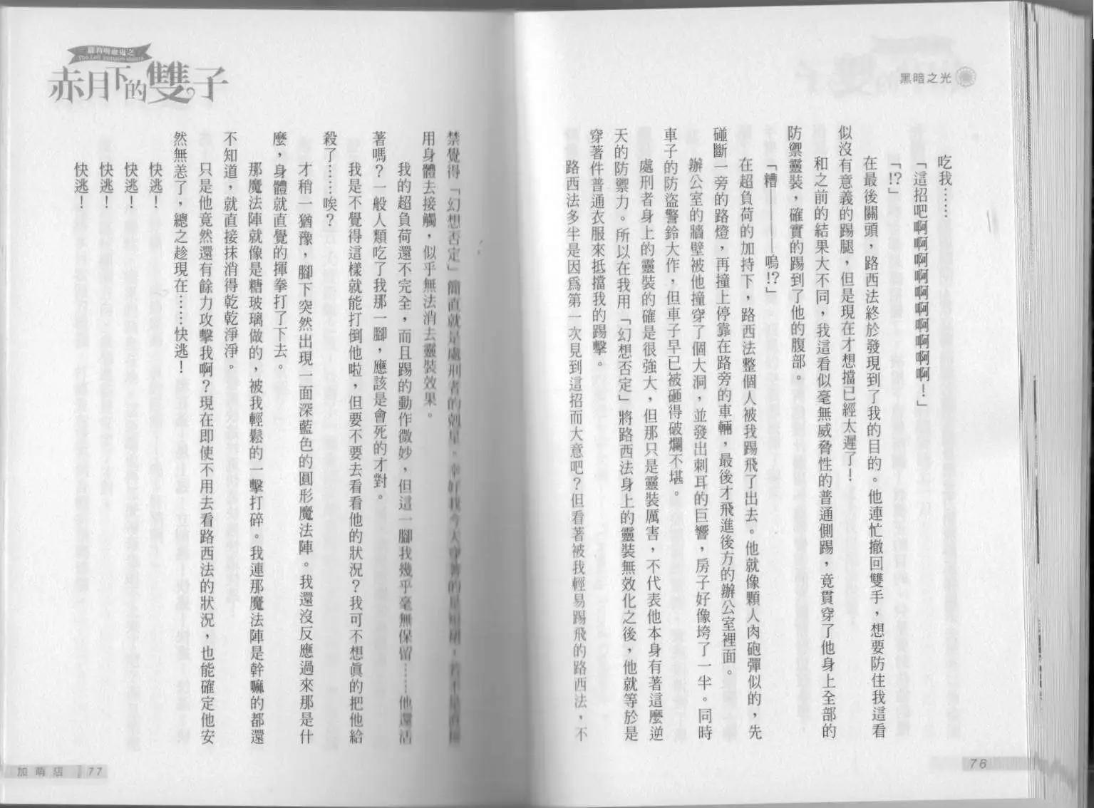 《萝莉吸血鬼之赤月下的双子》第14卷 第40页
