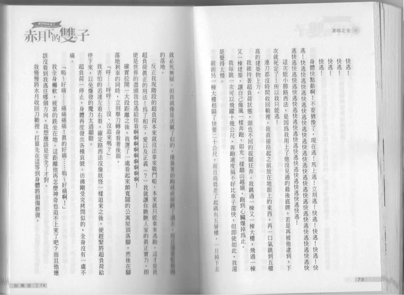 《萝莉吸血鬼之赤月下的双子》第14卷 第41页