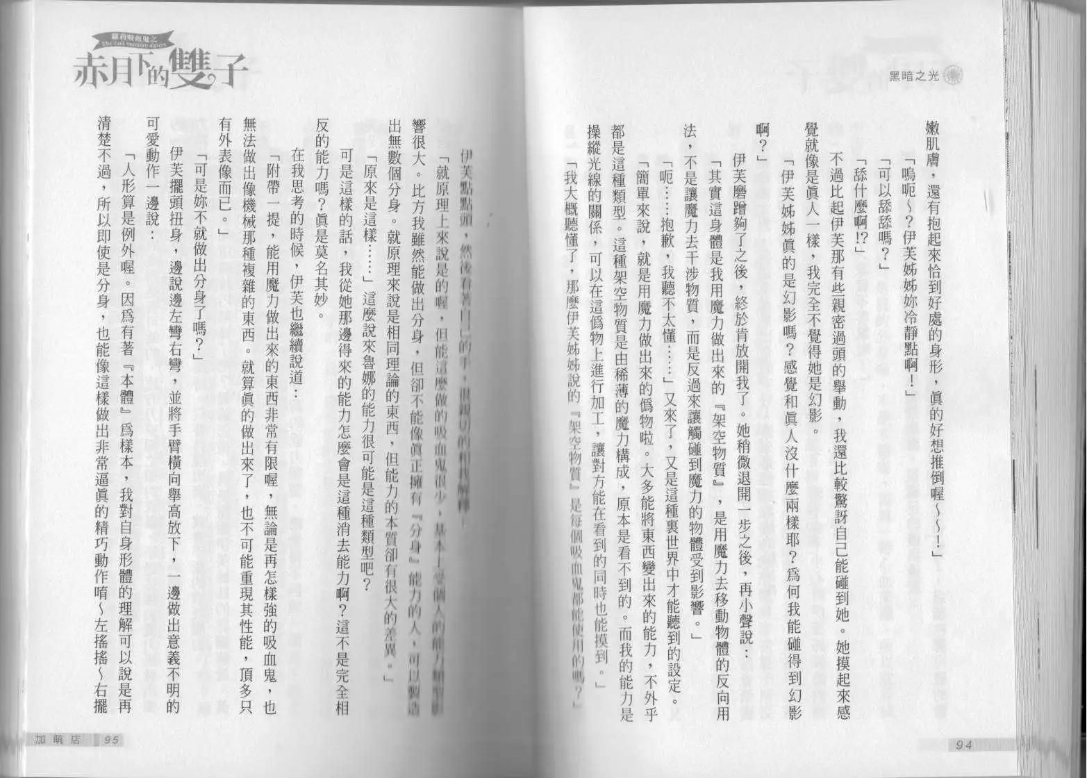 《萝莉吸血鬼之赤月下的双子》第14卷 第49页