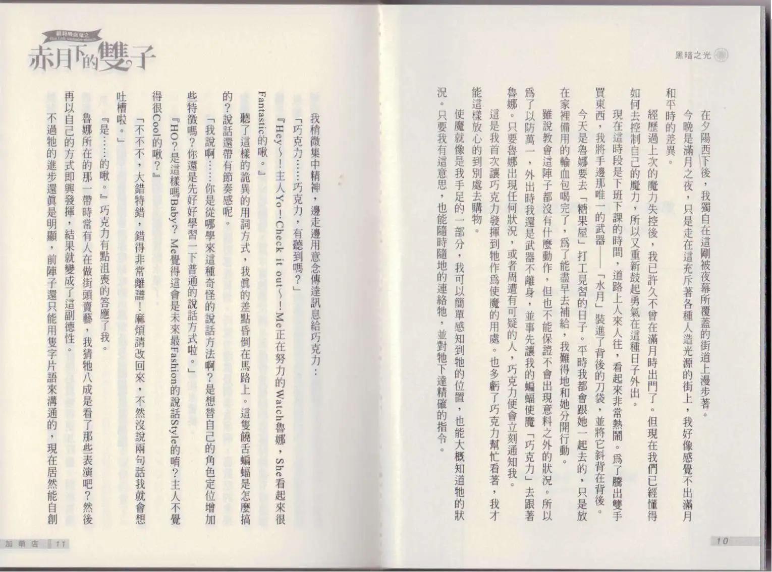 《萝莉吸血鬼之赤月下的双子》第14卷 第7页