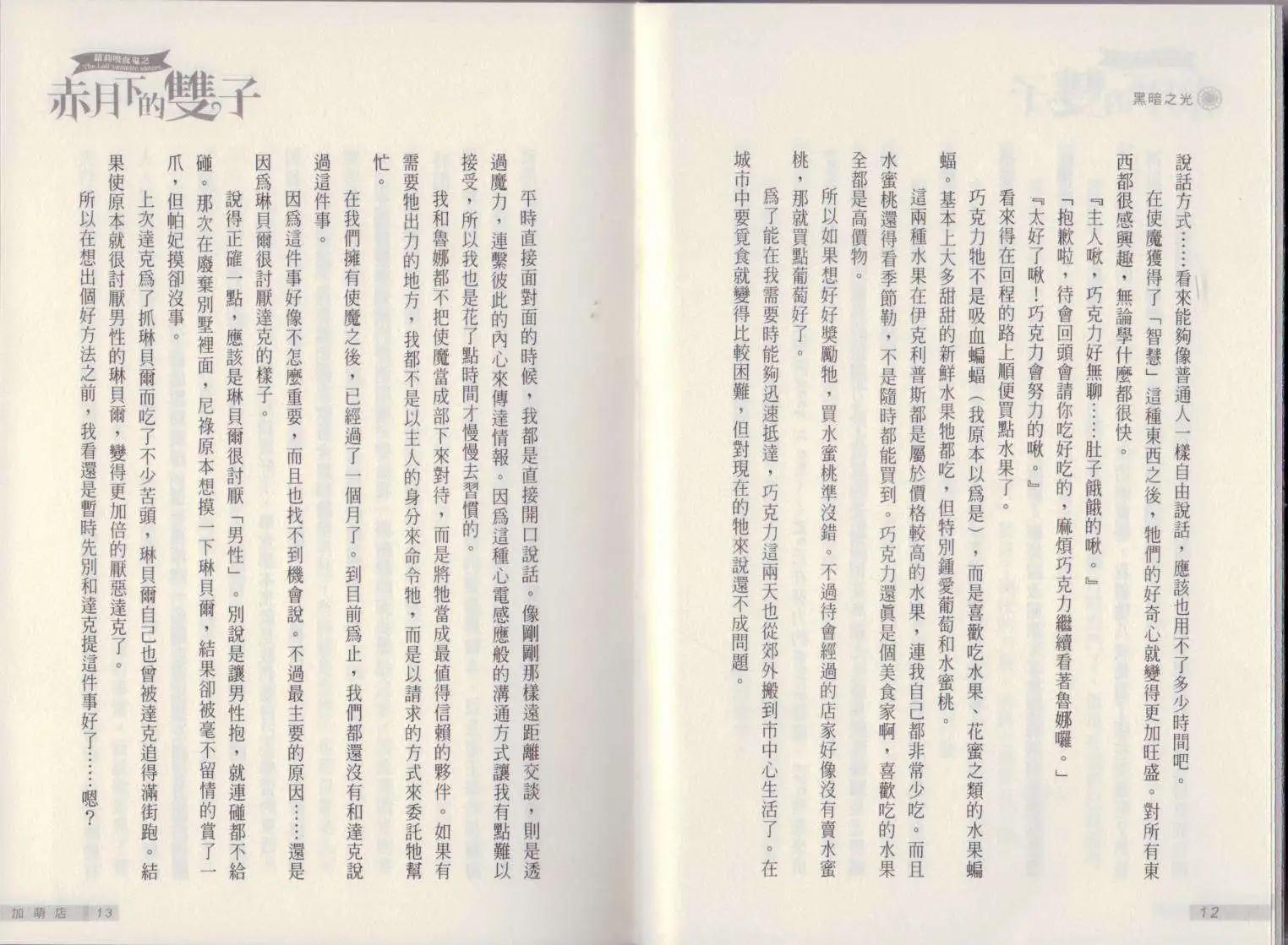 《萝莉吸血鬼之赤月下的双子》第14卷 第8页