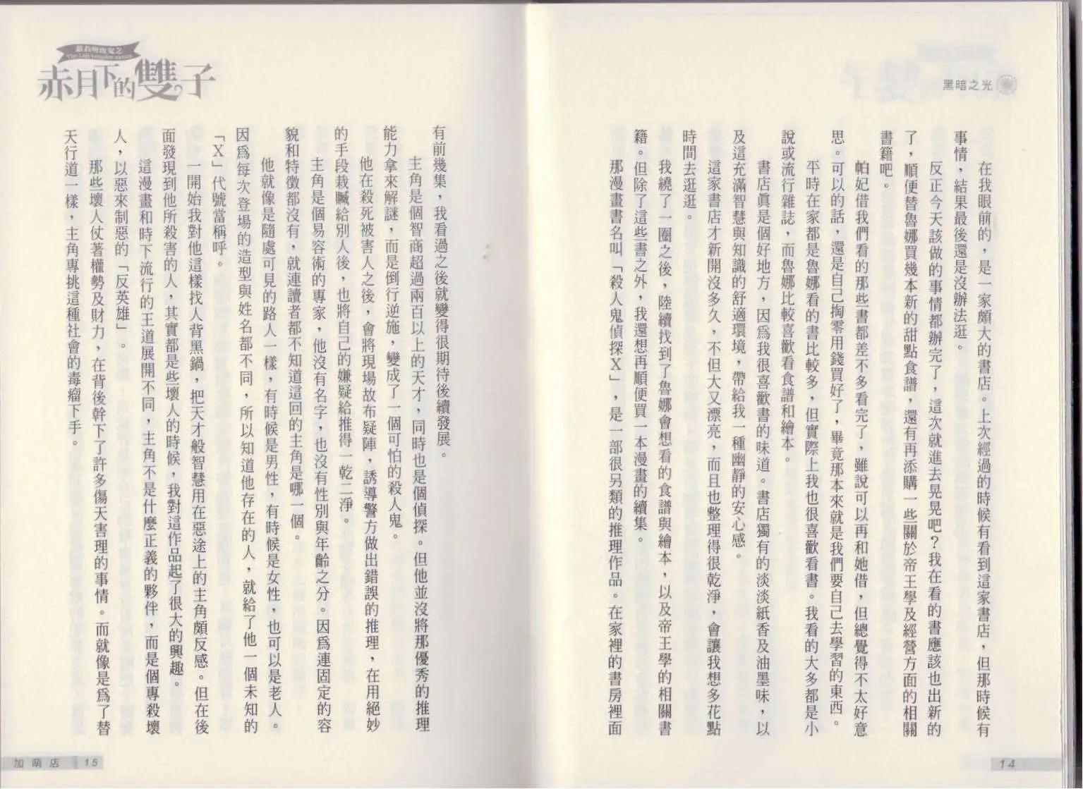 《萝莉吸血鬼之赤月下的双子》第14卷 第9页
