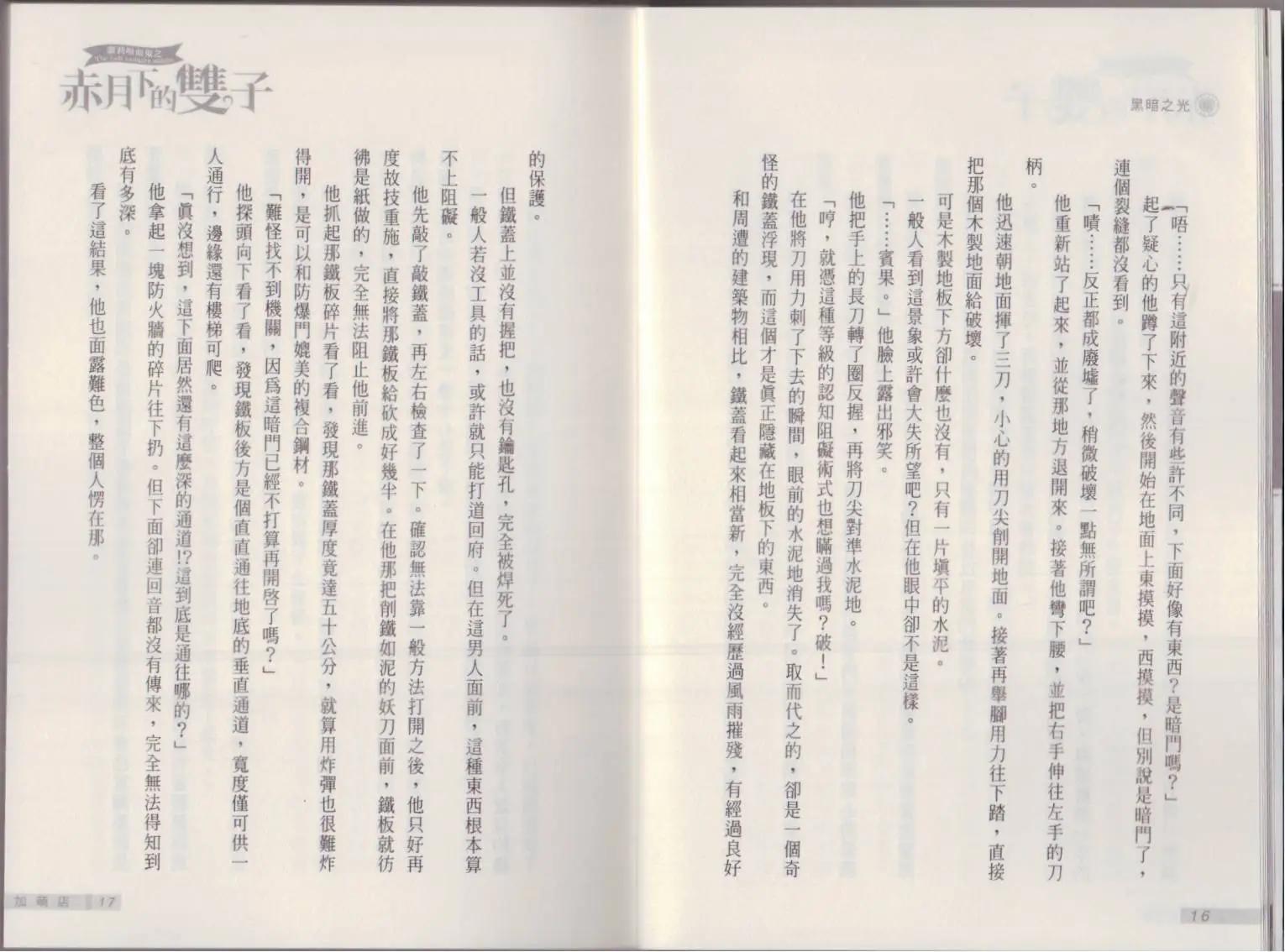 《萝莉吸血鬼之赤月下的双子》第16卷 第10页