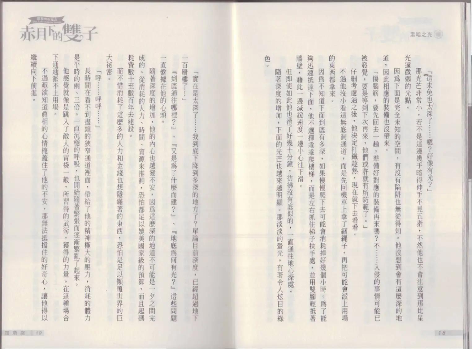《萝莉吸血鬼之赤月下的双子》第16卷 第11页