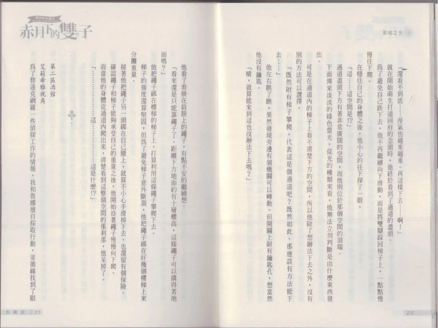 《萝莉吸血鬼之赤月下的双子》第16卷 第12页