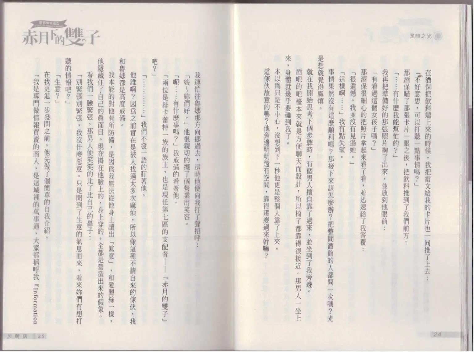 《萝莉吸血鬼之赤月下的双子》第16卷 第14页