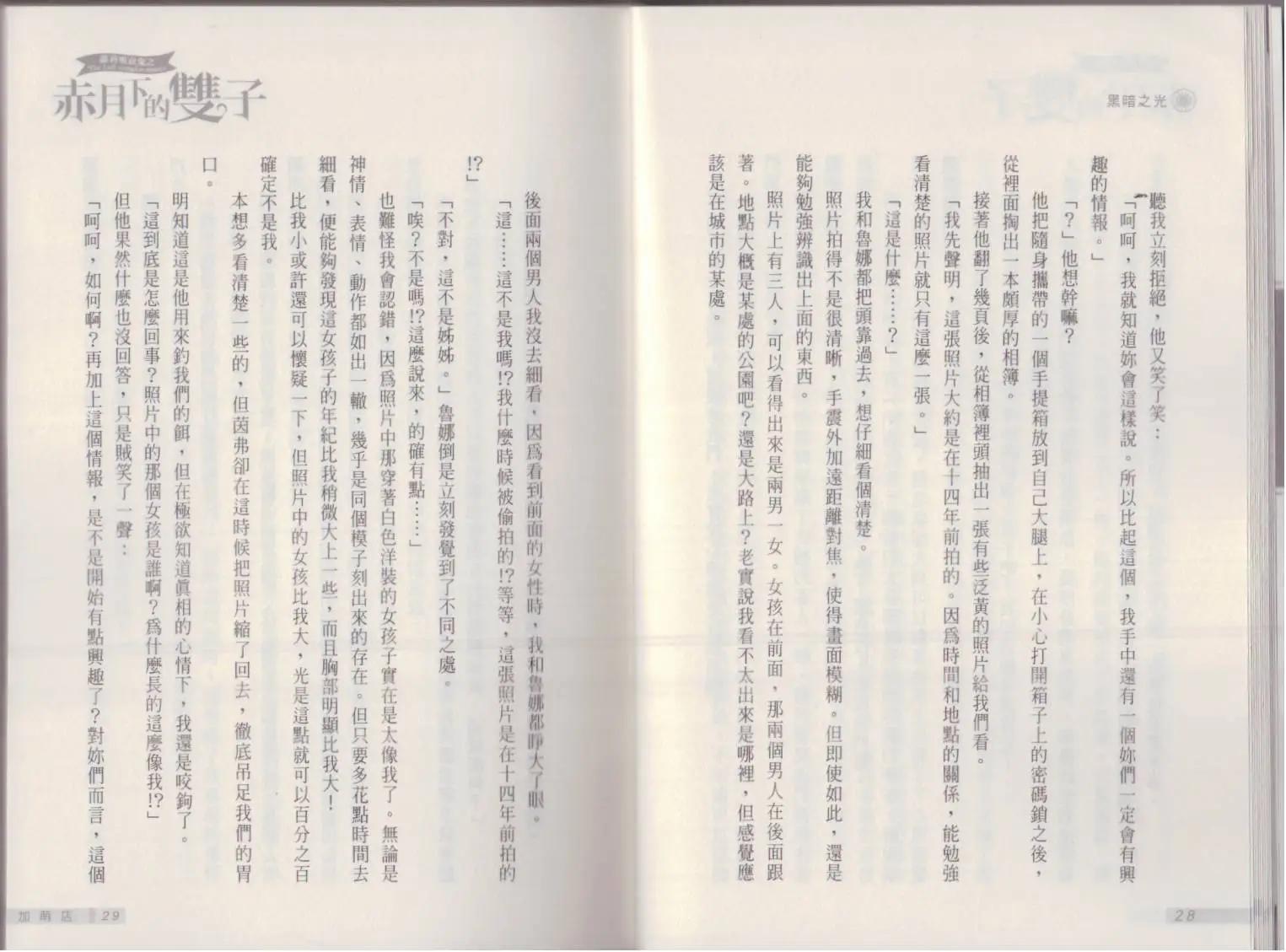 《萝莉吸血鬼之赤月下的双子》第16卷 第16页