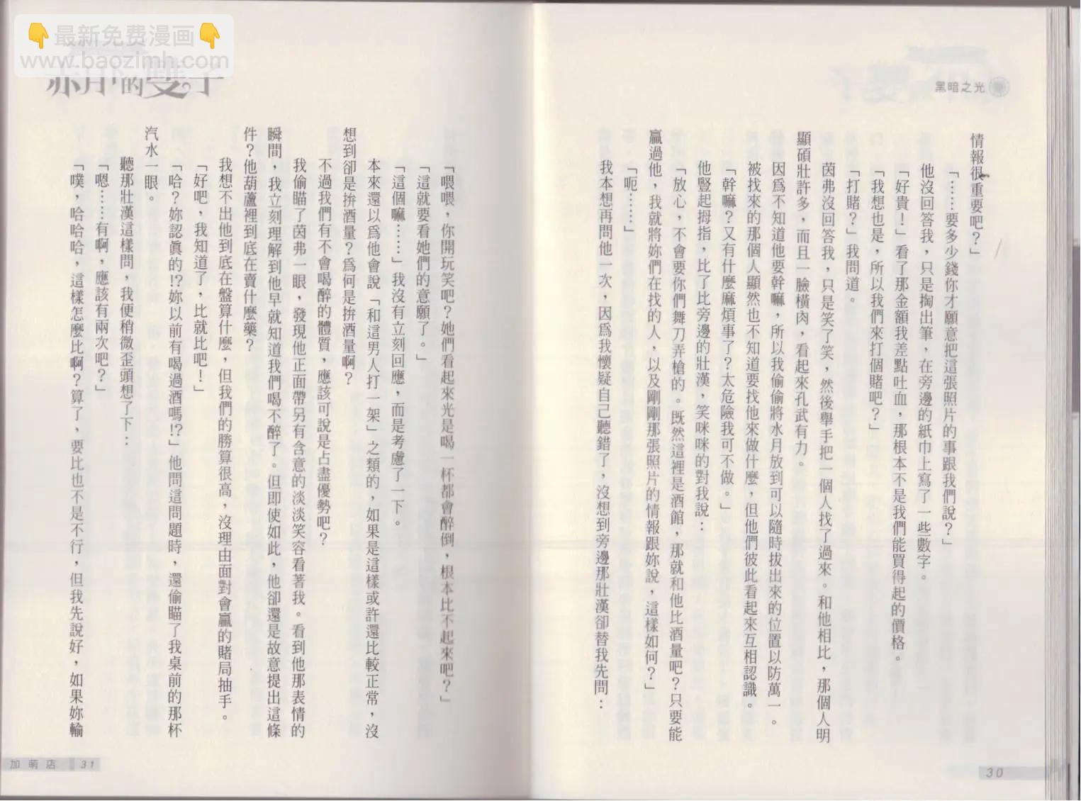 《萝莉吸血鬼之赤月下的双子》第16卷 第17页