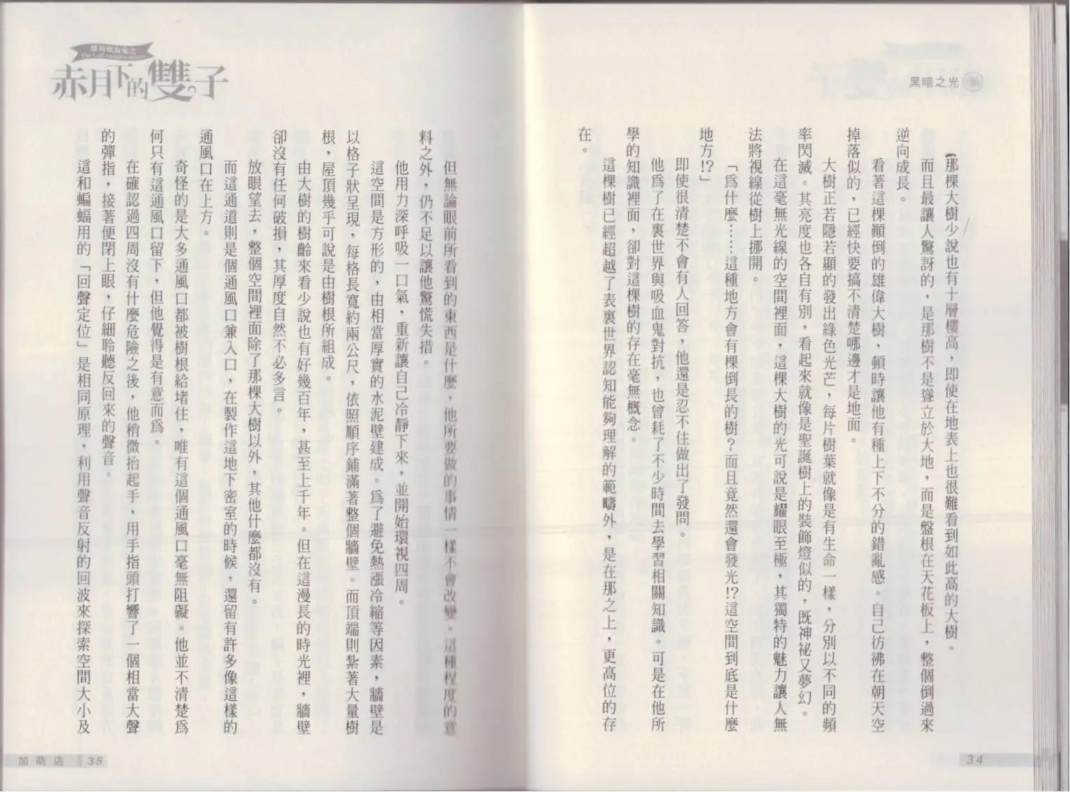 《萝莉吸血鬼之赤月下的双子》第16卷 第19页