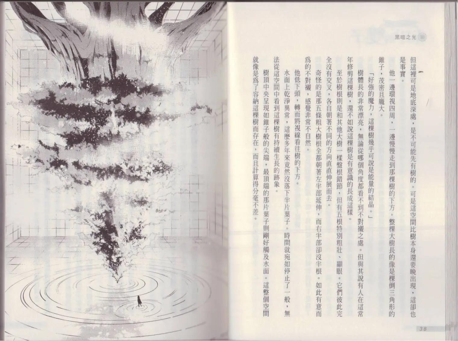 《萝莉吸血鬼之赤月下的双子》第16卷 第21页