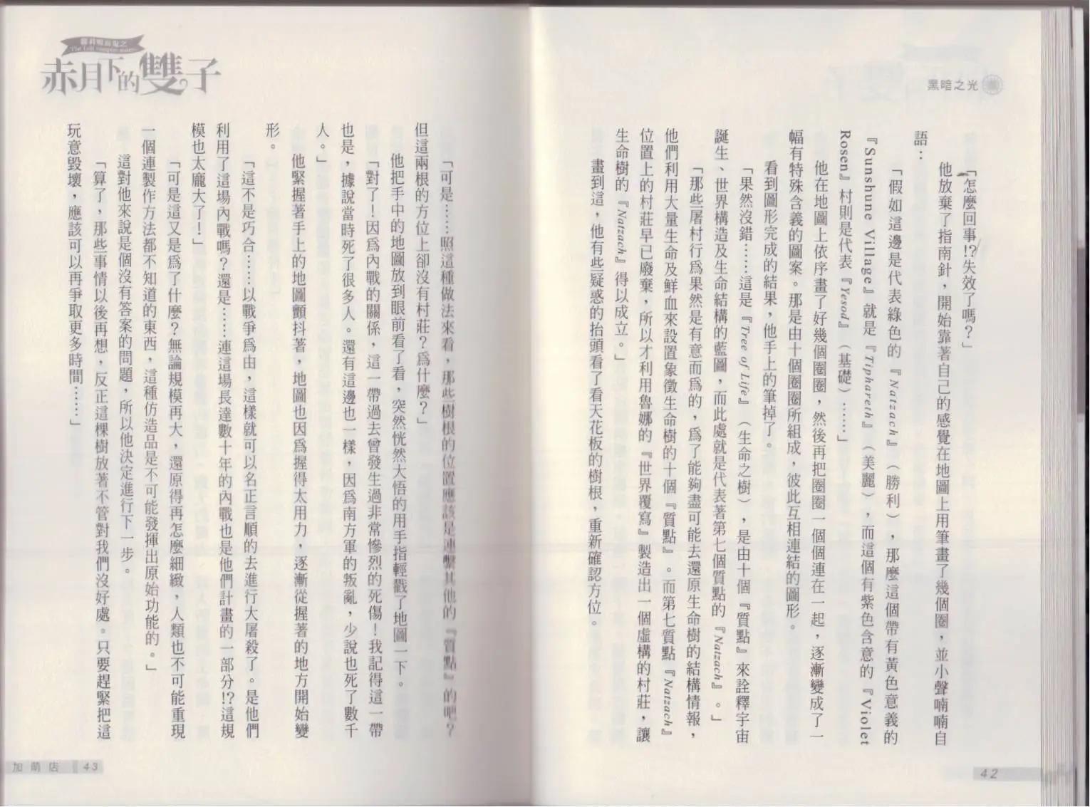 《萝莉吸血鬼之赤月下的双子》第16卷 第23页
