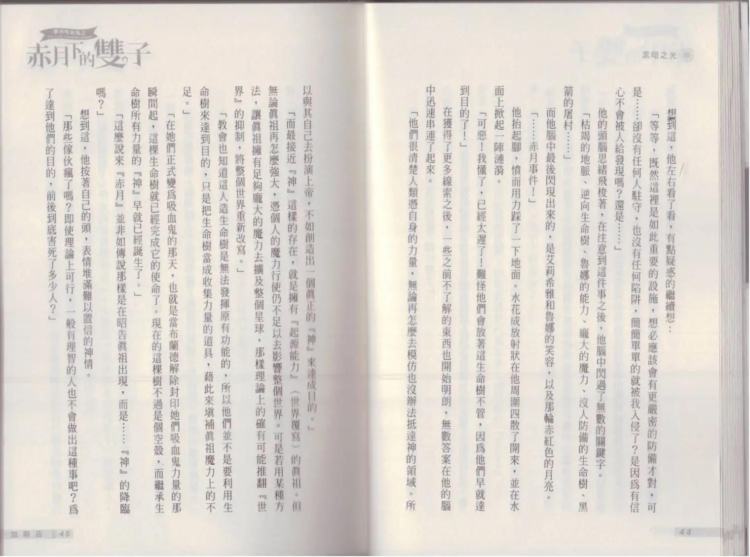 《萝莉吸血鬼之赤月下的双子》第16卷 第24页
