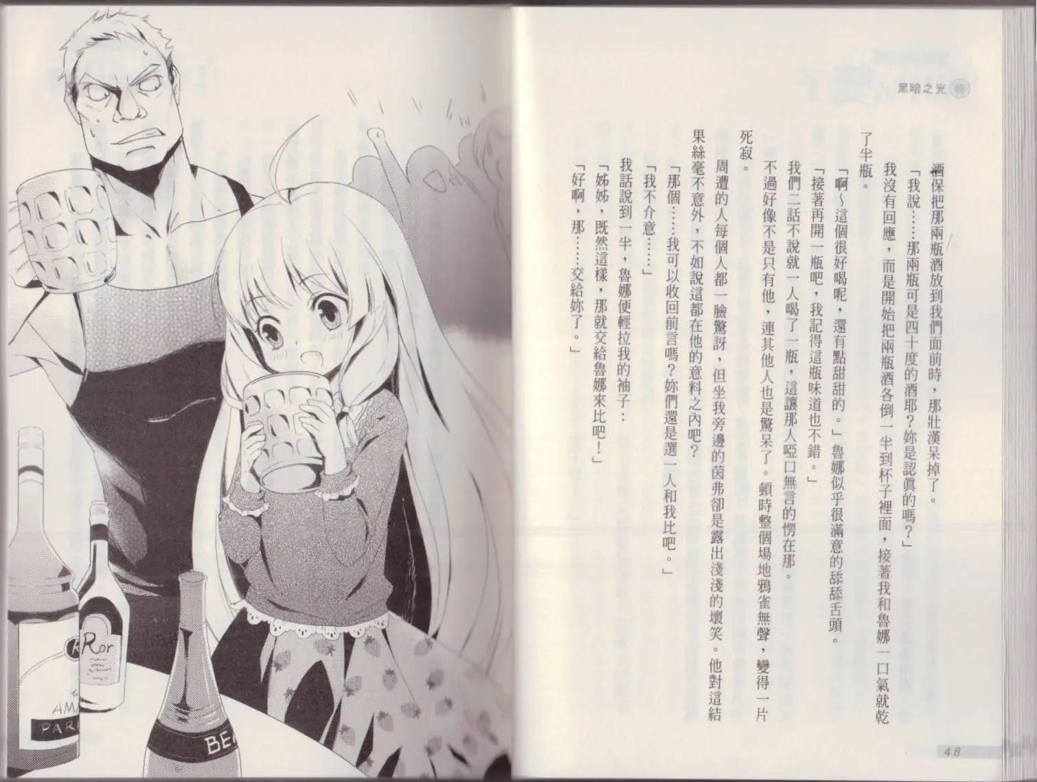 《萝莉吸血鬼之赤月下的双子》第16卷 第26页