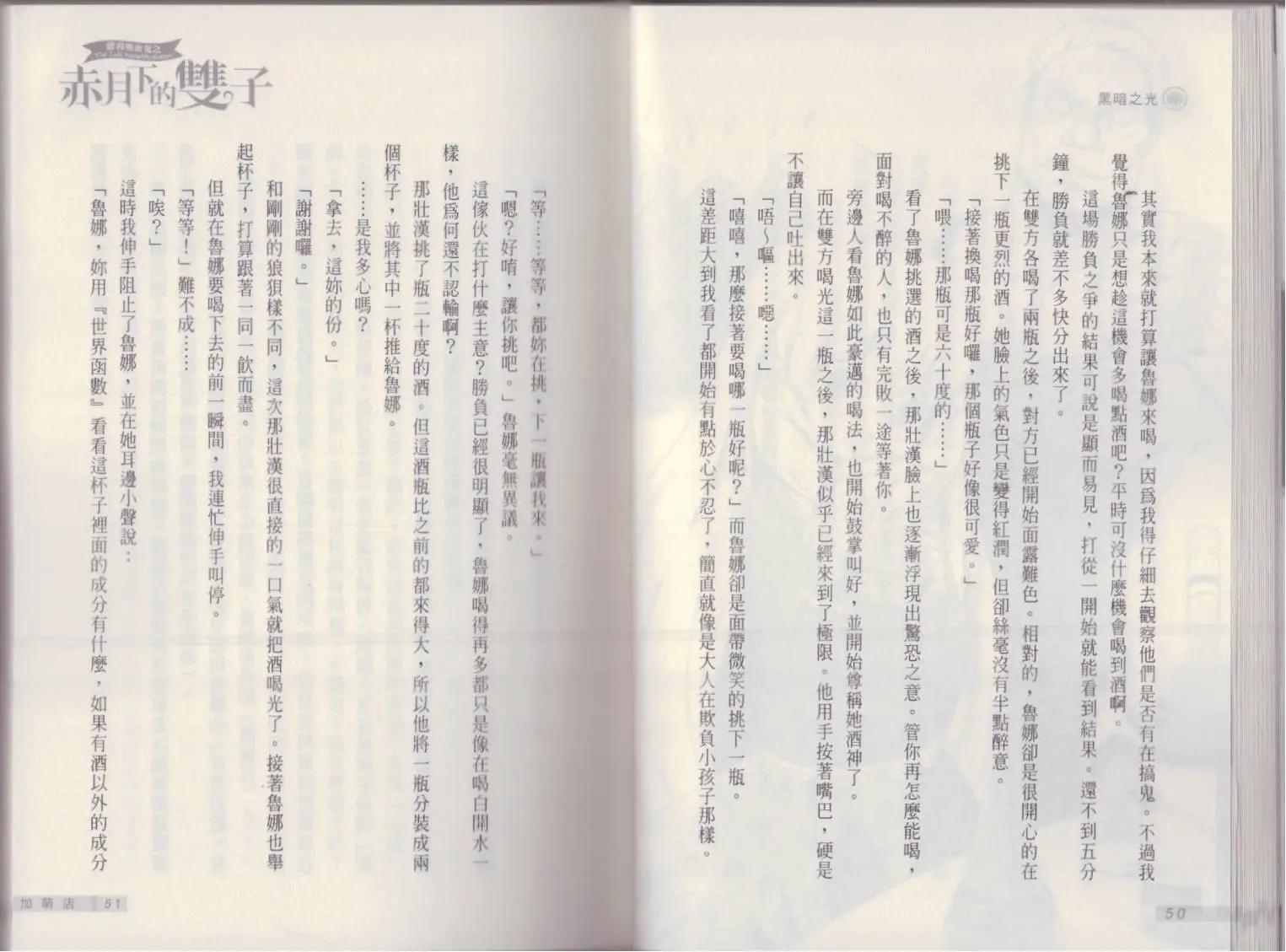 《萝莉吸血鬼之赤月下的双子》第16卷 第27页