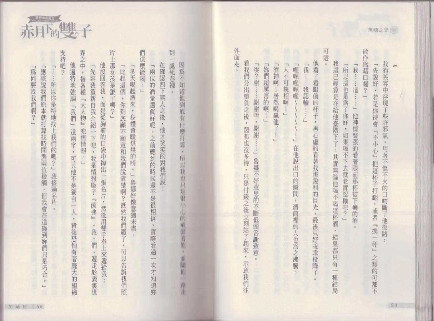 《萝莉吸血鬼之赤月下的双子》第16卷 第29页