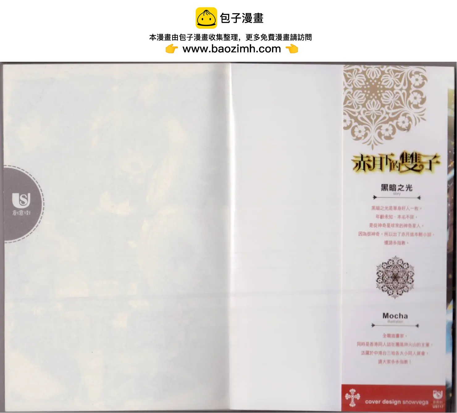 《萝莉吸血鬼之赤月下的双子》第16卷 第2页