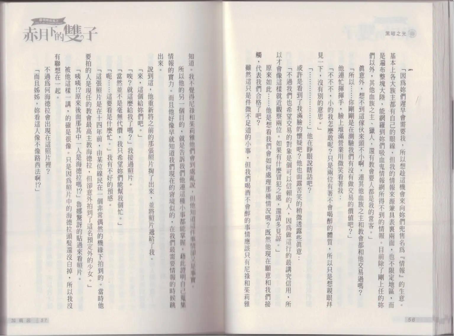 《萝莉吸血鬼之赤月下的双子》第16卷 第30页