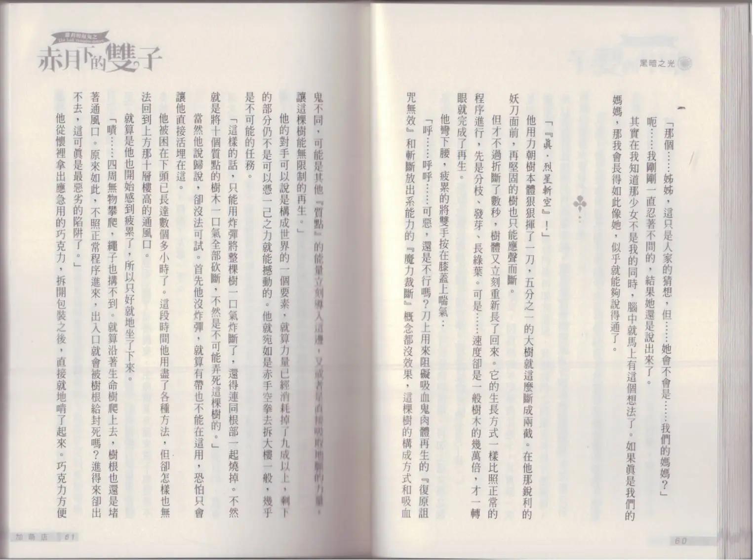 《萝莉吸血鬼之赤月下的双子》第16卷 第32页