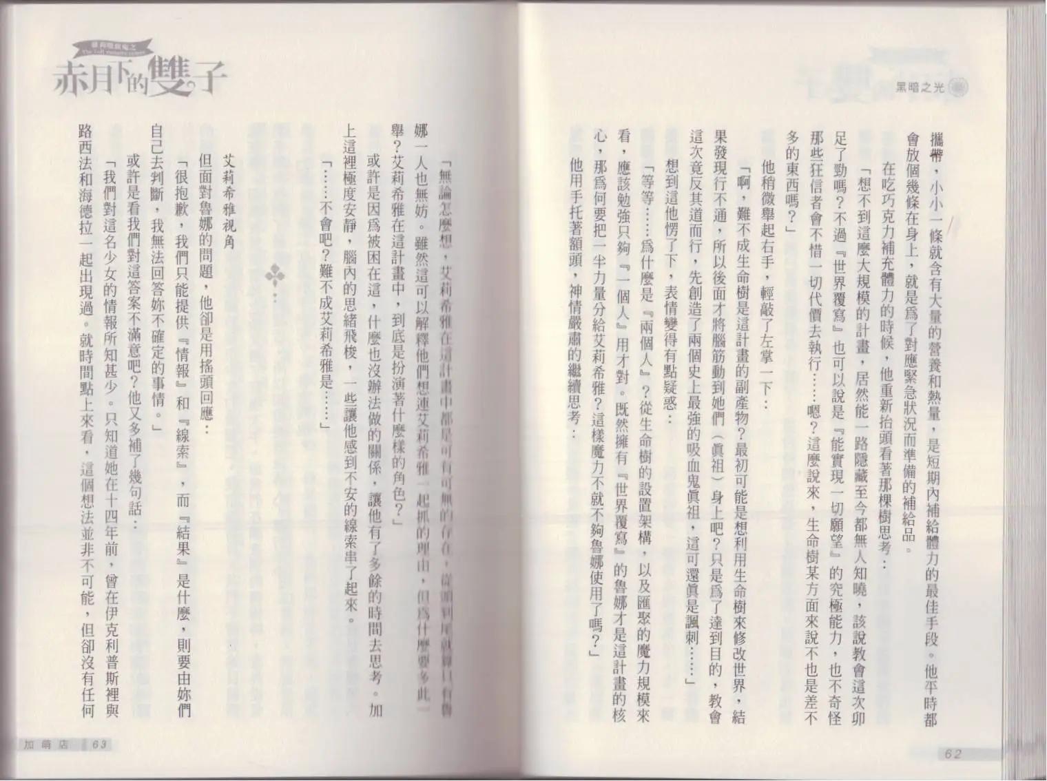 《萝莉吸血鬼之赤月下的双子》第16卷 第33页