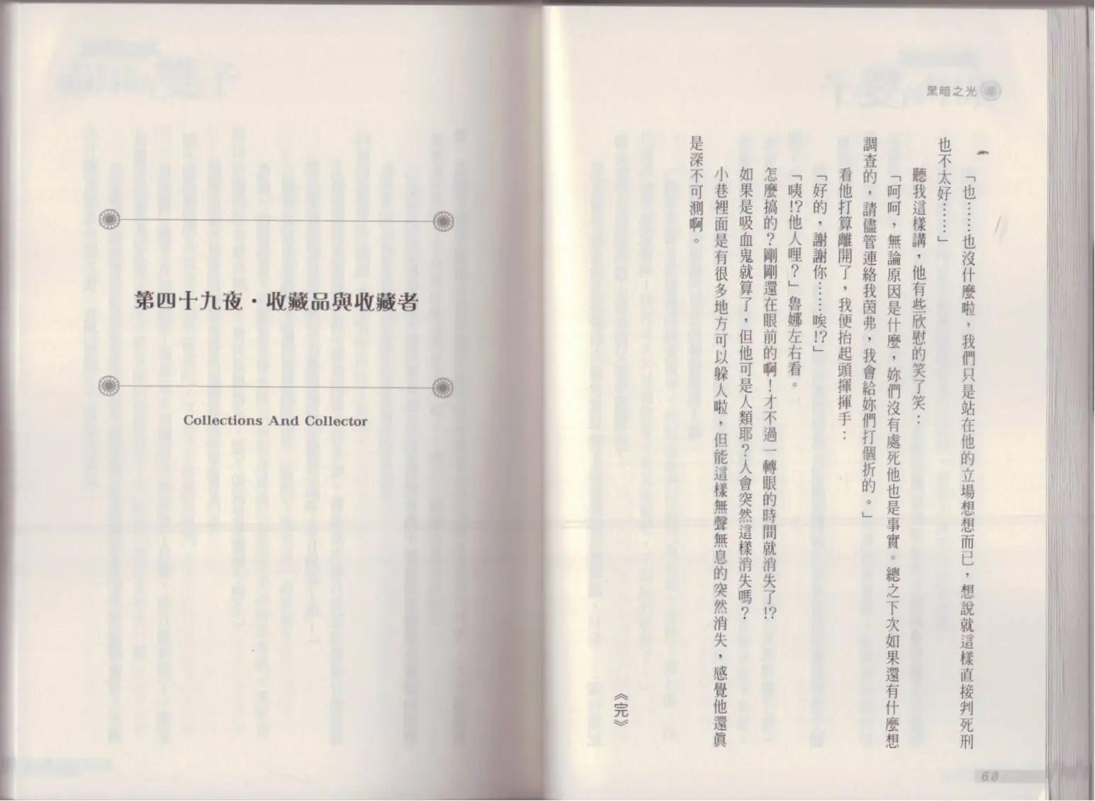 《萝莉吸血鬼之赤月下的双子》第16卷 第36页