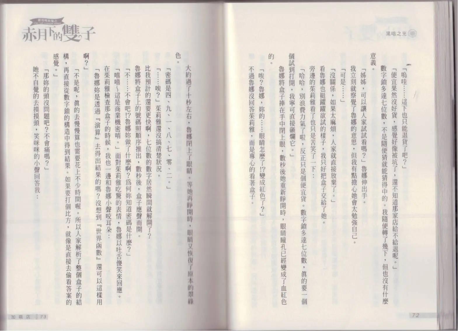 《萝莉吸血鬼之赤月下的双子》第16卷 第38页
