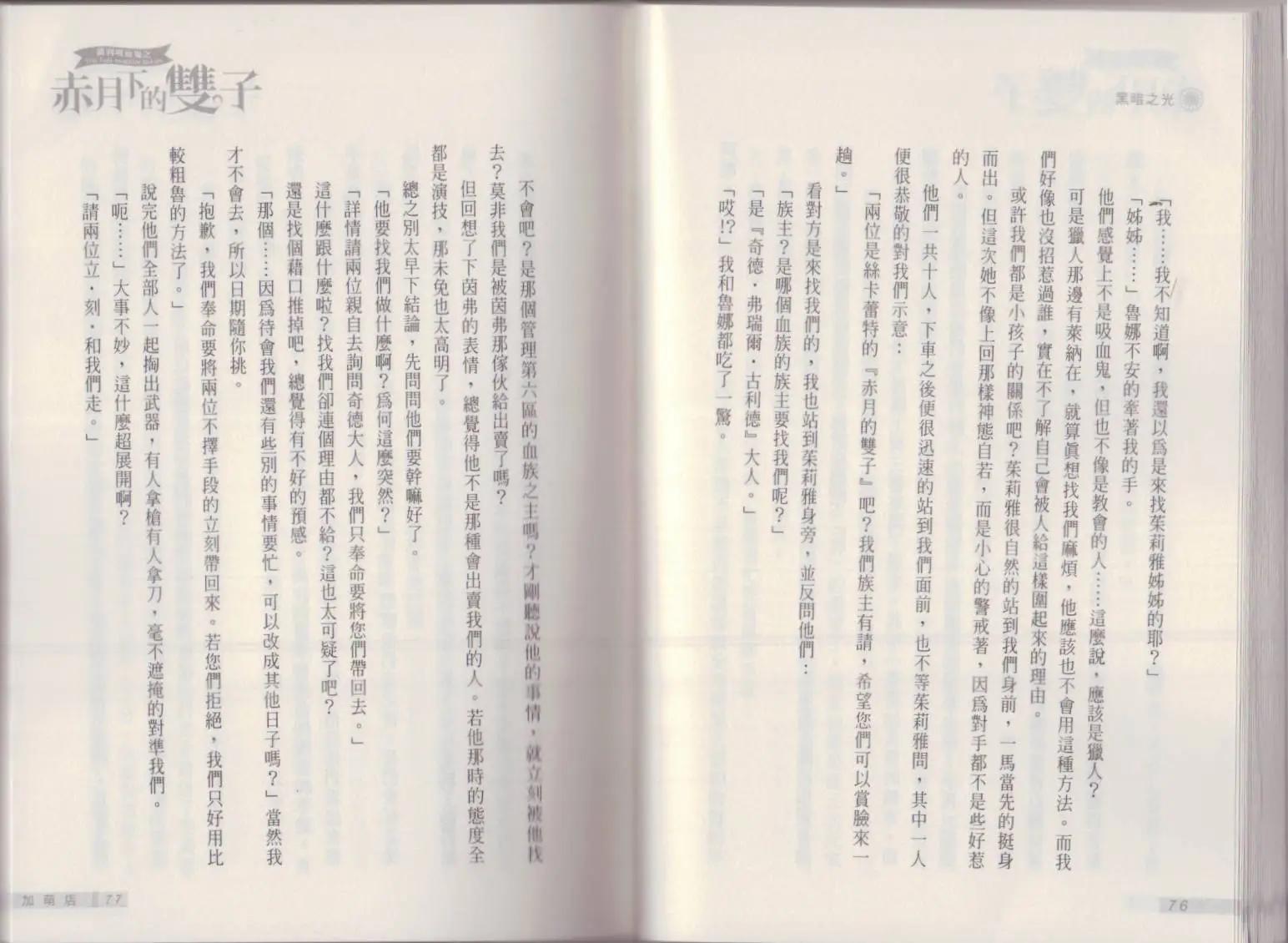 《萝莉吸血鬼之赤月下的双子》第16卷 第40页