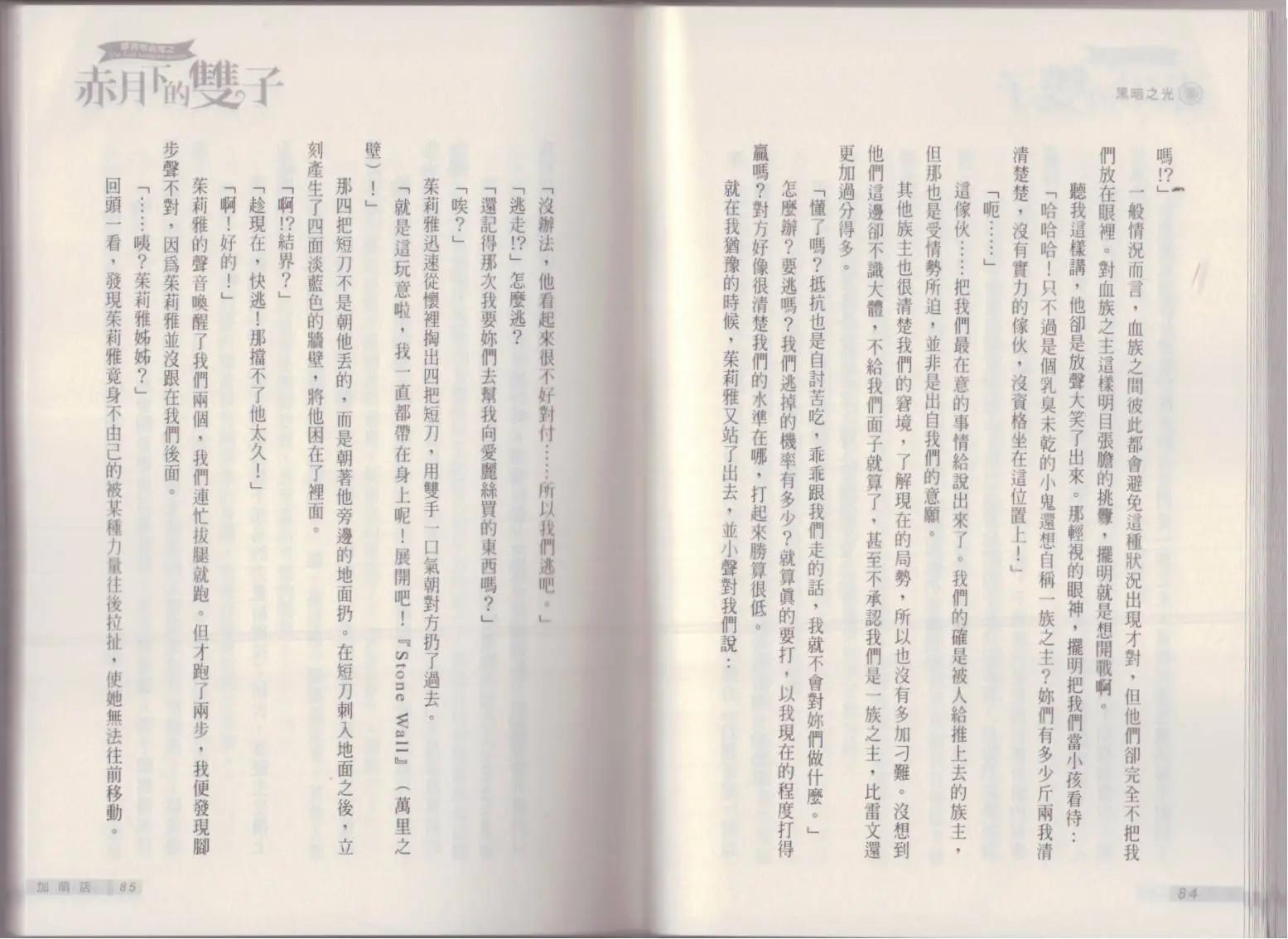《萝莉吸血鬼之赤月下的双子》第16卷 第44页