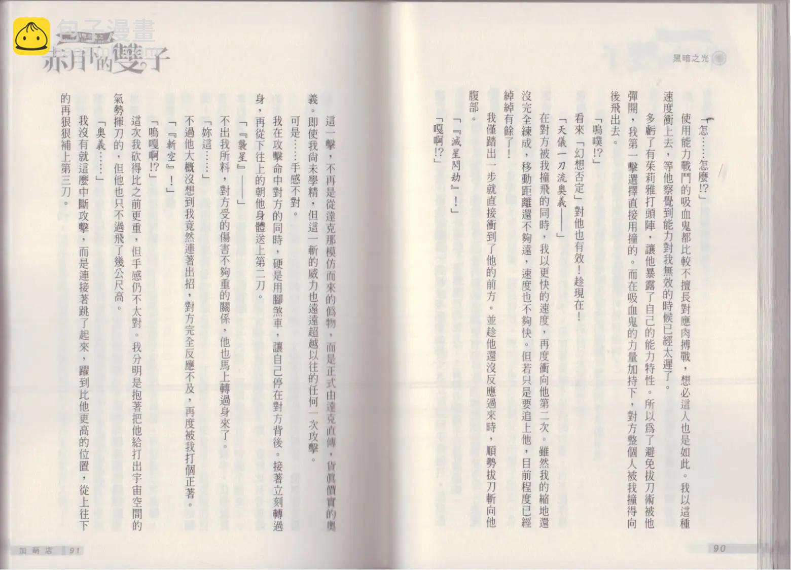 《萝莉吸血鬼之赤月下的双子》第16卷 第47页