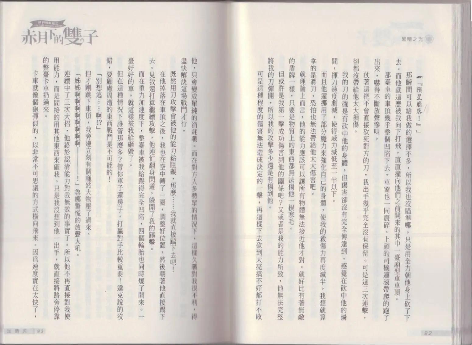 《萝莉吸血鬼之赤月下的双子》第16卷 第48页