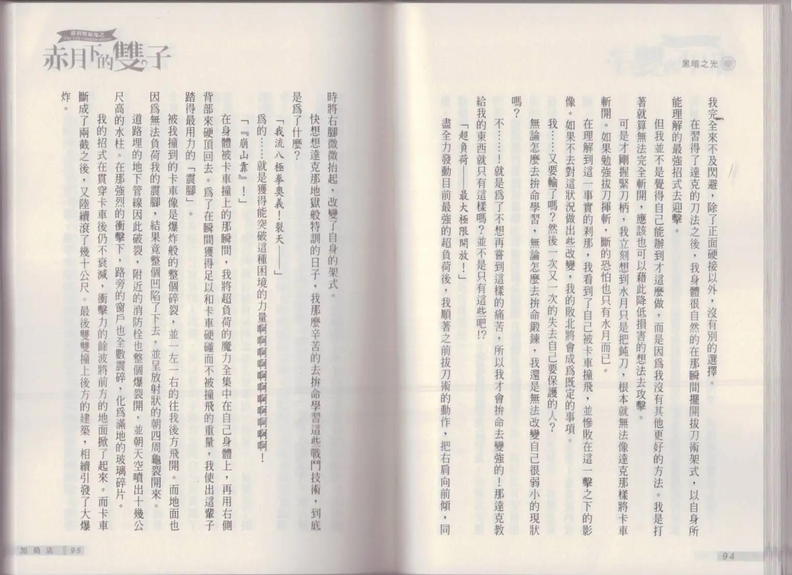 《萝莉吸血鬼之赤月下的双子》第16卷 第49页