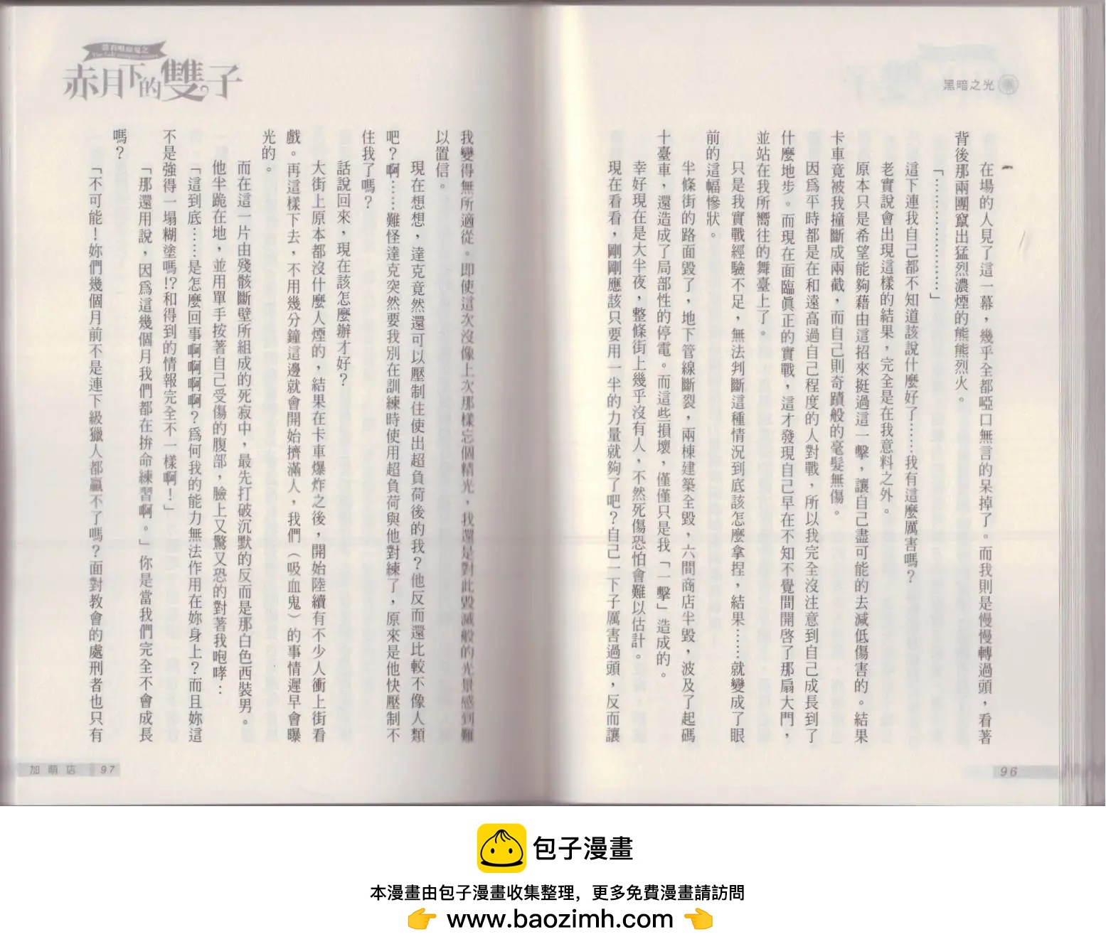 《萝莉吸血鬼之赤月下的双子》第16卷 第50页
