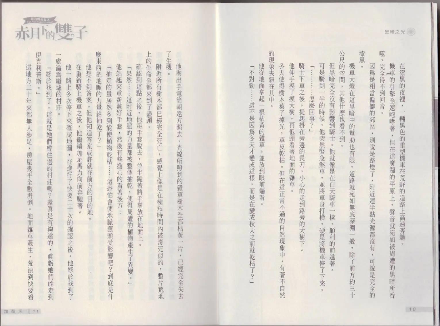 《萝莉吸血鬼之赤月下的双子》第16卷 第7页