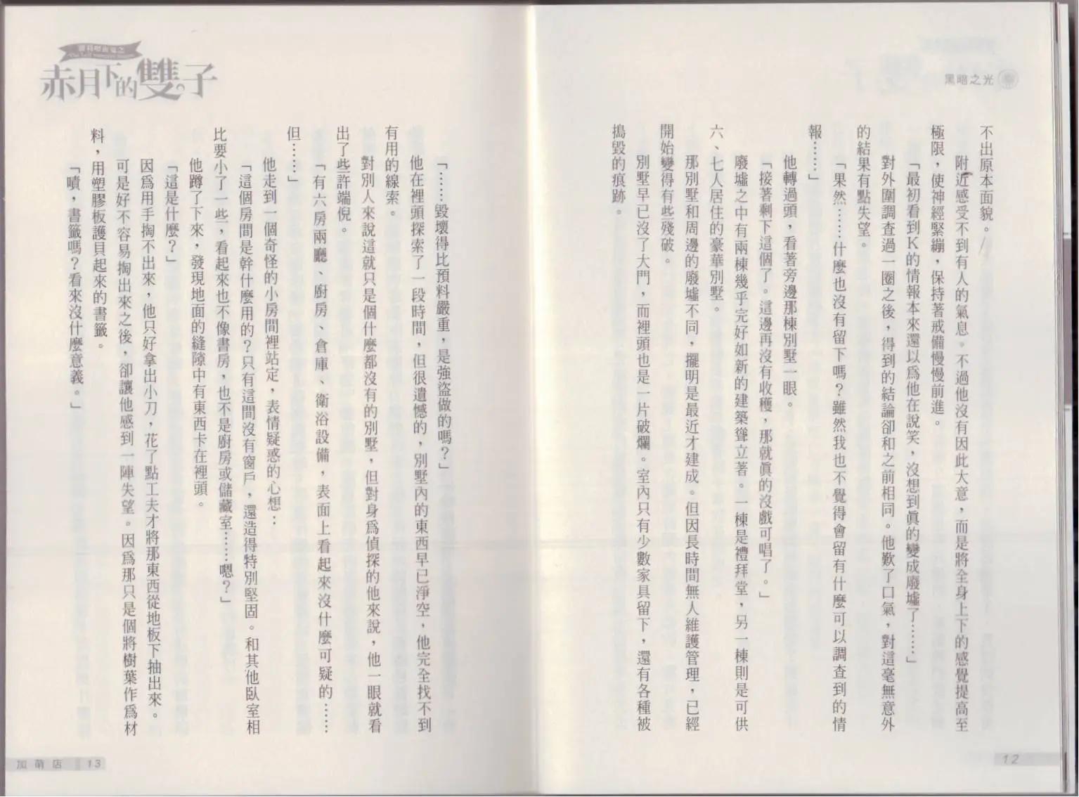 《萝莉吸血鬼之赤月下的双子》第16卷 第8页