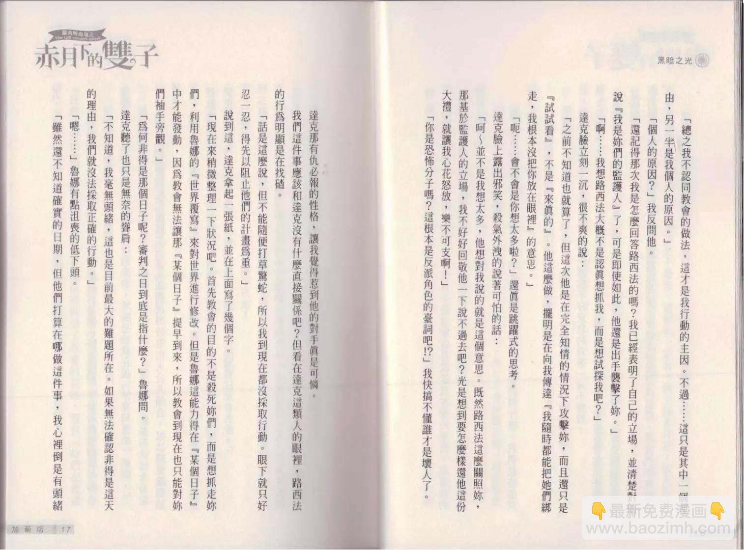 《萝莉吸血鬼之赤月下的双子》第15卷 第10页