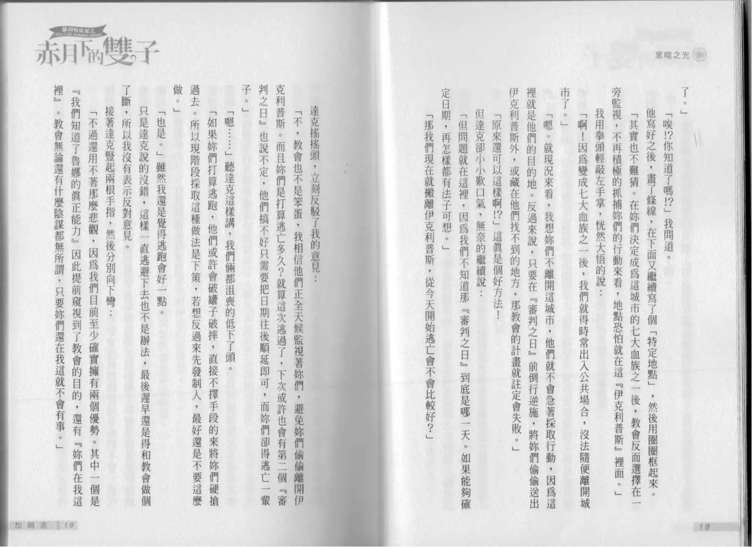 《萝莉吸血鬼之赤月下的双子》第15卷 第11页