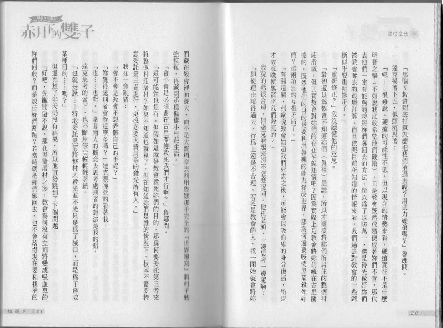 《萝莉吸血鬼之赤月下的双子》第15卷 第12页
