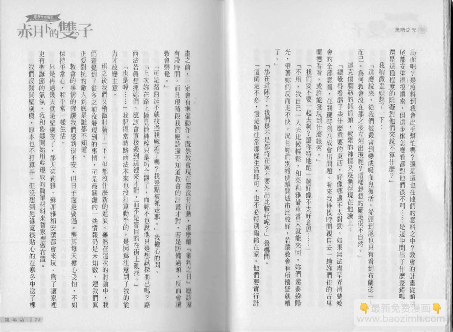《萝莉吸血鬼之赤月下的双子》第15卷 第13页